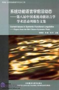 Current Issues in Systemic Functional Linguistics: Papers from the 8th Chinese Systemics Week