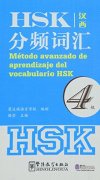 Método avanzado de aprendizaje del vocabulario HSK 4