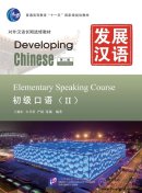 Developing Chinese (2nd Edition) Elementary Speaking Course II