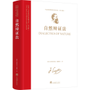 The Classics of Marxism and Leninism: Dialectics of Nature