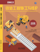 Access to Vocational Chinese: Railway Engineering Construction and Maintenance: Elementary