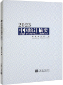 China Statistical Abstract 2023