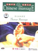 DVD: Chinese massage: Thenar Massage (Soundtrack: Mandarin, Subtitle: Simplified Chinese/ English)