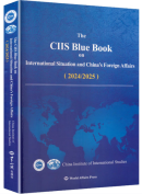 The CIIS Blue Book on International Situation and China's Foreign Affairs 2024-2025