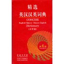 Concise English-Chinese Chinese-English Dictionary (Fourth Edition, Large Characters)
