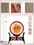 Masters of Chinese Arts and Crafts: Li Eying - The Su Embroidery
