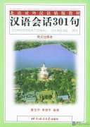 Conversational Chinese 301 (1 Book & 6 Cassettes)