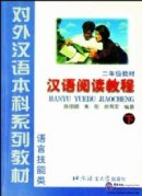 Chinese Reading Course vol.2 - Textbook (Grade 2)