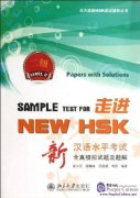 Sample Test for New HSK Level 2