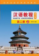 Chinese Course (3rd Edition) 2A (with audio)