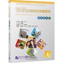 Intensive Chinese for Pre-University Students: Workbook 4