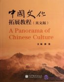 A Panorama of Chinese Culture