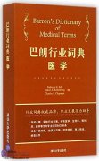 Barron's Dictionary of Mdeical Terms