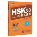 HSK Easy Pass: HSK 3.0 Vocabulary Express Level 2 (with audio and online exercises)