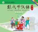 Learn Chinese with Me (2nd Edition) Vol 3: 2 CDs