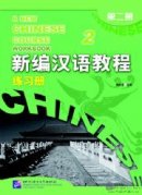 A New Chinese Course vol. 2 - Workbook