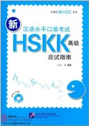 New HSK Speaking Examination Guide: Advanced (with audio)
