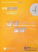 Jump High - A Systematic Chinese Course: Conversation Workbook 4 (2nd edition)