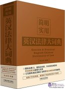 Concise & Practical English-Chinese Dictionary of Law