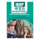 IBDP Guide to Chinese B Study and Test SL Vol 1