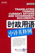 Translating Chinese Current Affairs and Government Documents