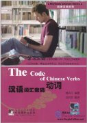 The Code of Chinese Verbs