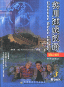 Chinese Made Easier (Second edition) 3 (with audios)