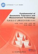 Fundamental of Geometric Tolerance and Measurement Technology