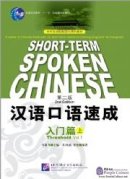 Short-Term Spoken Chinese: Threshold vol.1 (2nd Edition)