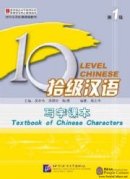 Ten Level Chinese (Level 1): Textbook of Chinese Characters