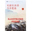 Illustrated Poems of Mao Zedong