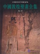 Collection of Chinese Dunhuang Murals: Late Tang Dynasty