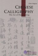 Chinese Calligraphy: The Art of Handwriting