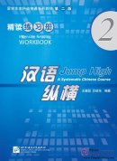 Jump High - A Systematic Chinese Course: Intensive Reading Workbooks 2 (2nd edition)
