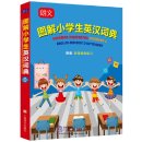 Longman Illustrated Children's English-Chinese Dictionary