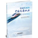The Rapid Development of China's High-Speed Railways