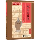 Home China Series - Graded Readers for Chinese Language Learners: Level 2 Vol 10 The Story of Kingdom Wei