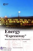 Energy "Expressway": West-East Natural Gas Transmission