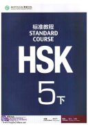 HSK Standard Course 5B (with audio)