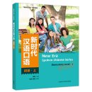 New Era Spoken Chinese Series Elementary Level I