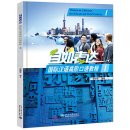 Fluent in Chinese: An Advanced Oral Course I