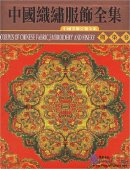 Corpus of Chinese Fabric, Embroidery and Finery: Dying & Weaving