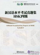 Official Examination Papers of HSK (Level 4) (with MP3)
