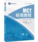 MCT Standard Course 2A