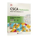 CSCA Easy Pass: CSCA Mathematics Mock Test Collection 1 (English Edition)