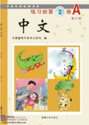 Zhong Wen / Chinese Workbook Vol 2A (PDF) (Revised Edition)