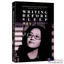 Kaleidoscope: Ethnic Chinese writers (1) Writing Before Sleep