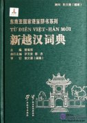 New Vietnamese-Chinese Dictionary [Hardcover]