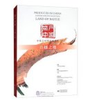 Produced in China（Chinese and English Edition）Land of Baiyue