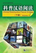 CD for Chinese Reading about Popular Science (Volume 2)